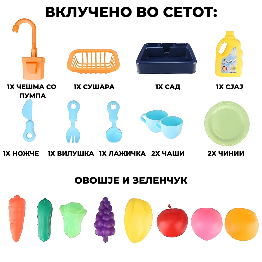 Детски судопер со вода - Голем сет