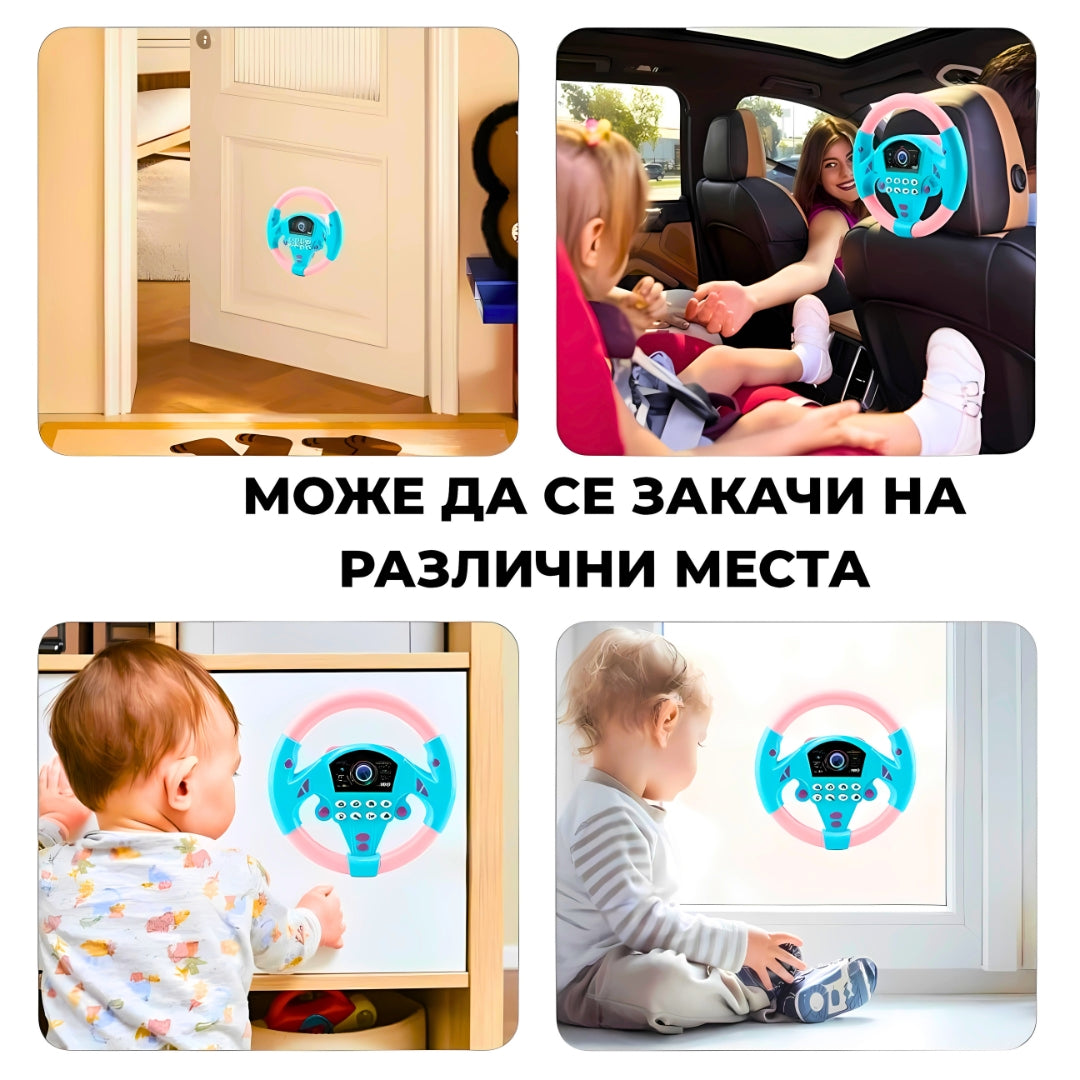 Забавен Волан - Симулатор за возење