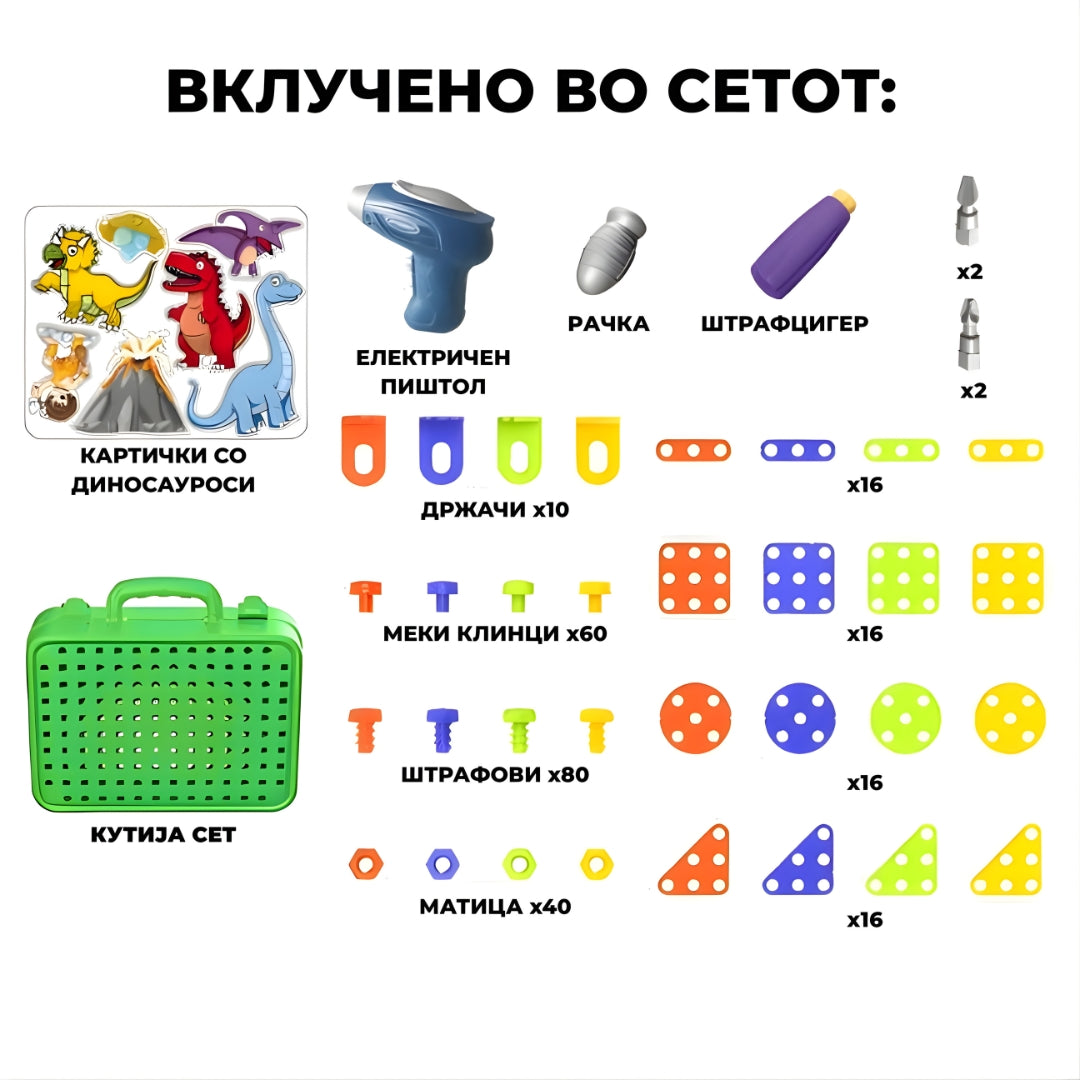 Едукативен Инжењерски Сет за деца