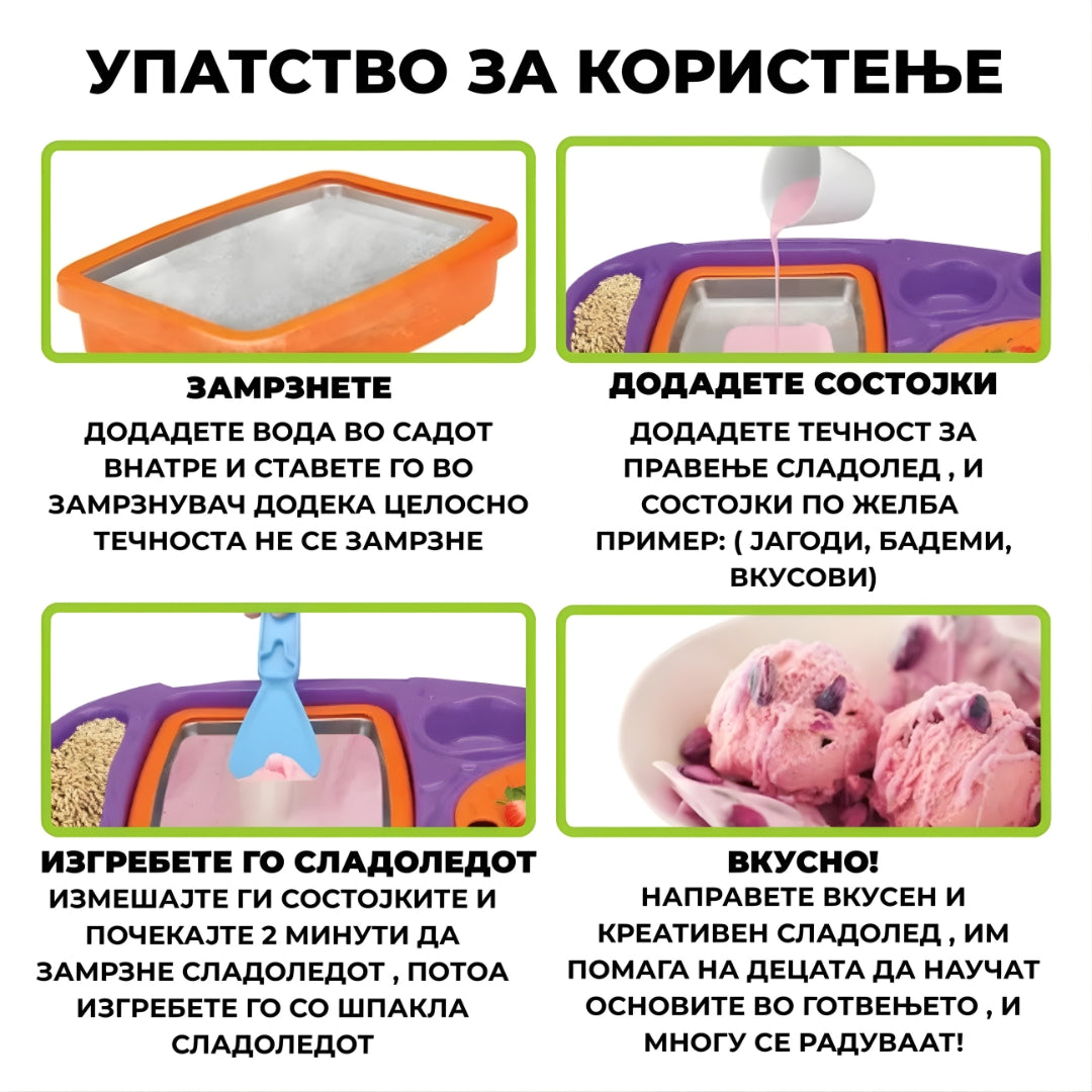 Детска Кујна за Вистински Сладолед